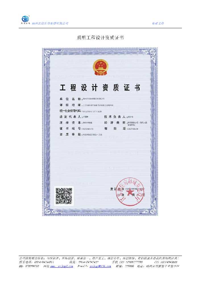 谢通门县照明工程设计资质证书