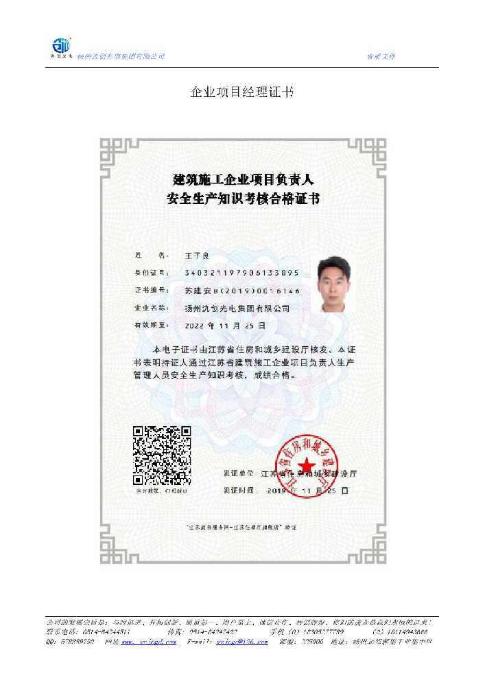 谢通门县企业项目经理证书