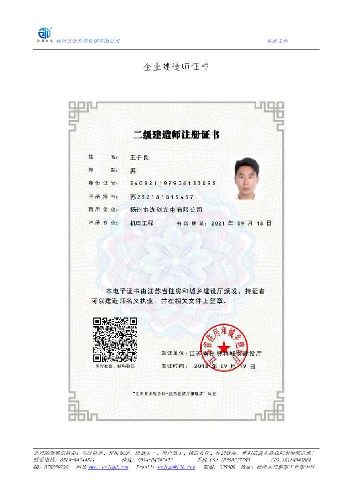 谢通门县企业建造师证书