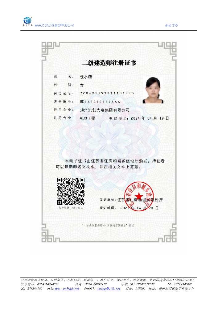 谢通门县二级建造师注册证书
