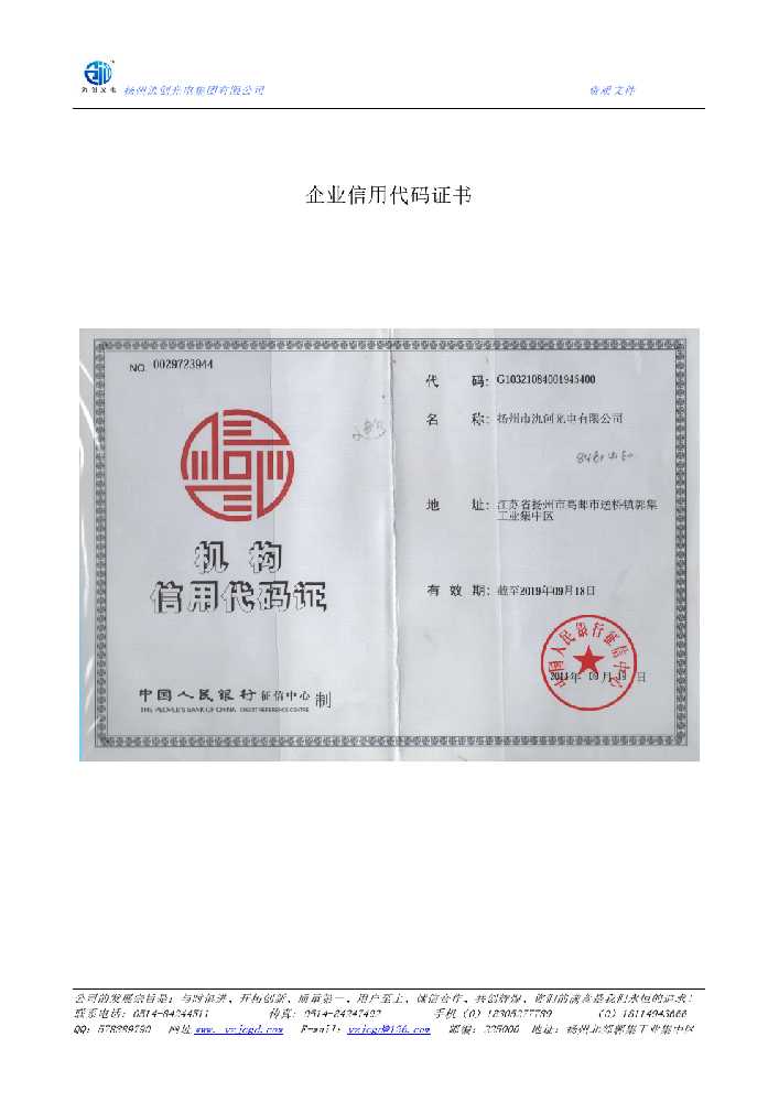 谢通门县企业信用代码证书